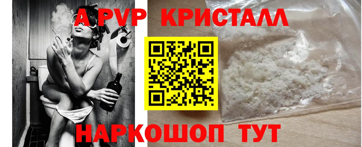 A-PVP  Alfa_PVP крисы CK  Невинномысск  A-PVP VHQ  Вход с VPN  купить  цена  Alfa_PVP мука 