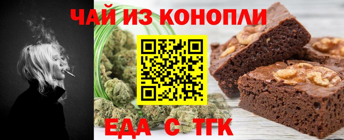 Еда ТГК конопля Невинномысск
