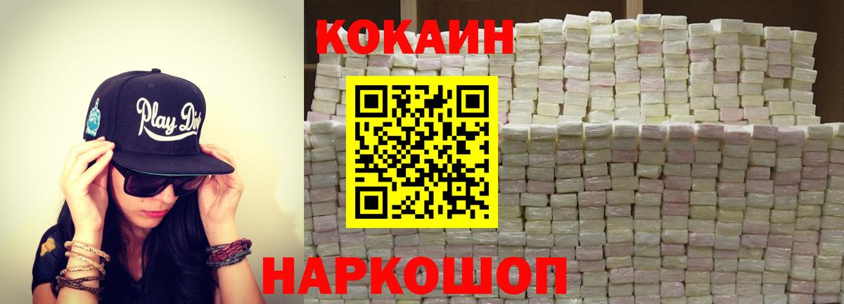 Cocaine FishScale Невинномысск