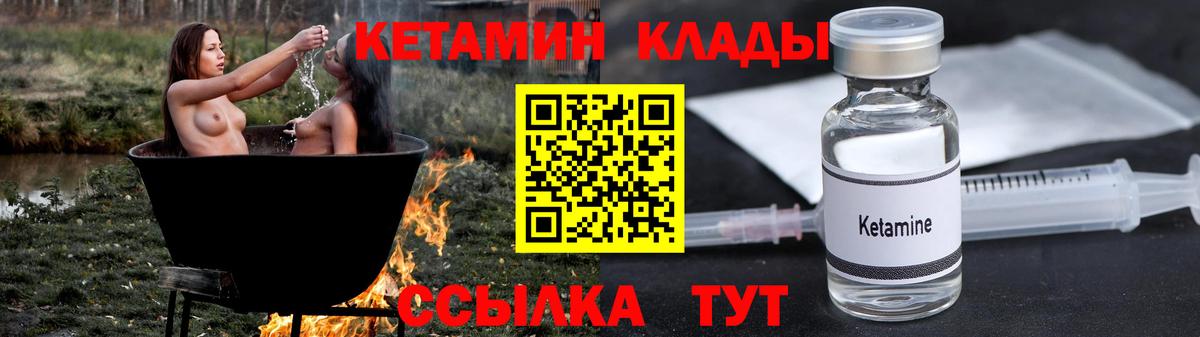 КЕТАМИН VHQ Невинномысск