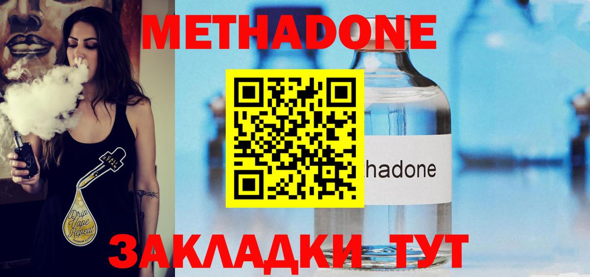 Невинномысск  МЕТАДОН мёд  Вход с VPN  Метадон VHQ 